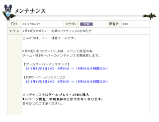 メンテナンス6.17.png
